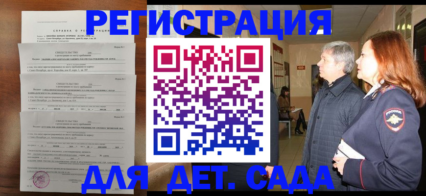 регистрация для дет. сада в Покрове