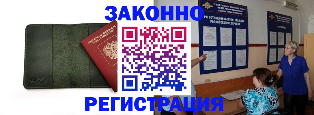 прописка для кредита в Покрове