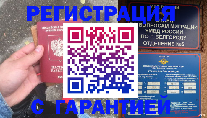 временная регистрация для всех в Покрове