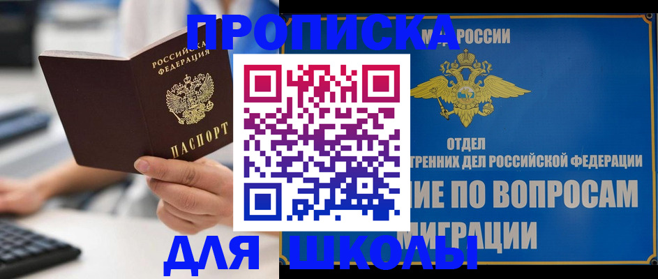 прописка в Покрове