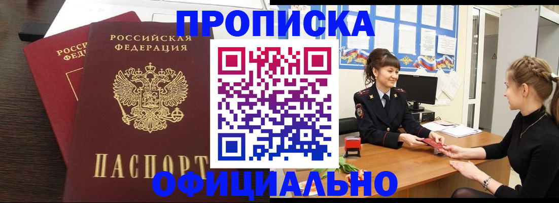 временная регистрация законно в Покрове